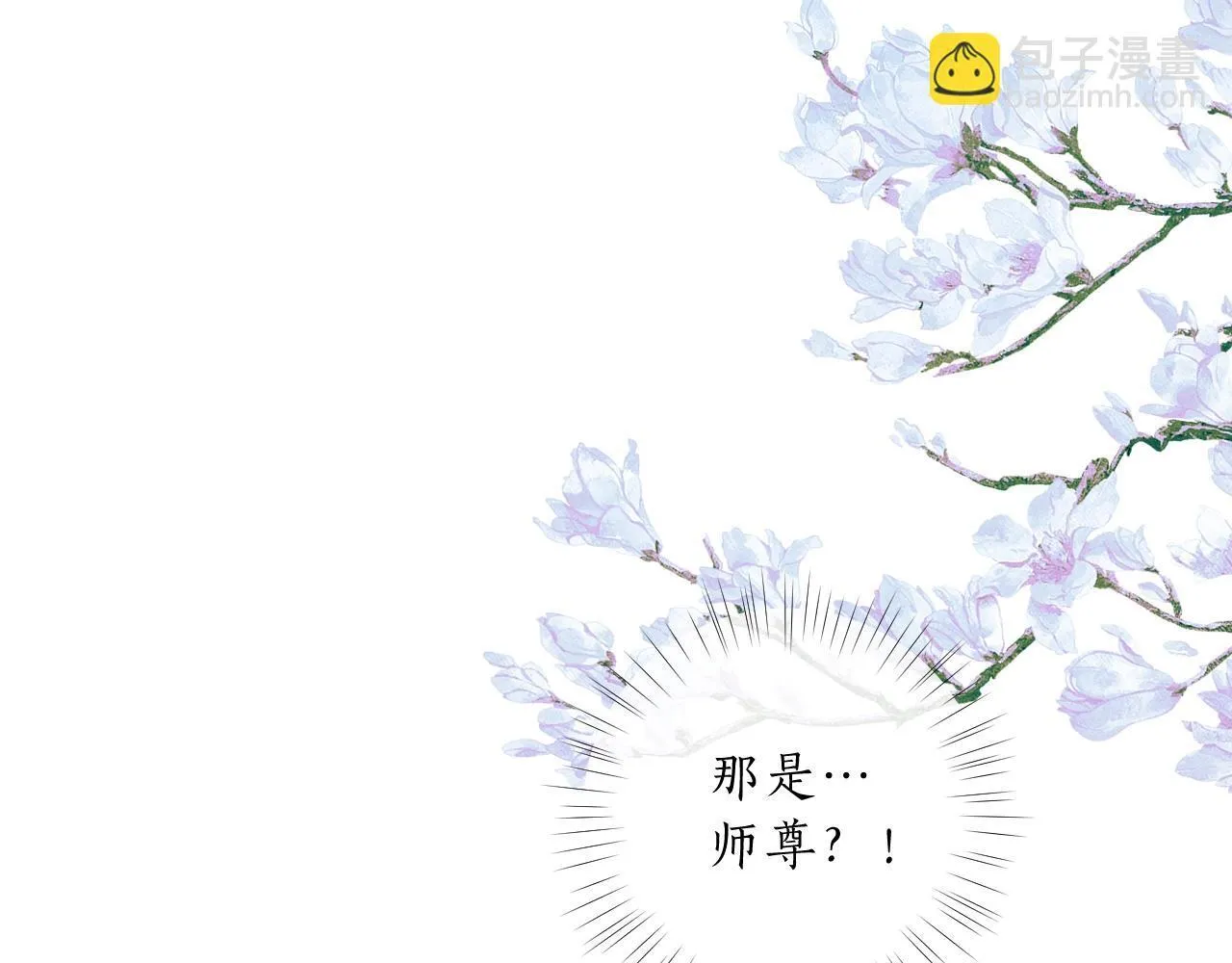 特典02 师尊，理理我…… 第70页