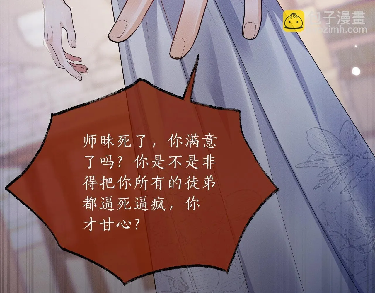 特典02 师尊，理理我…… 第80页