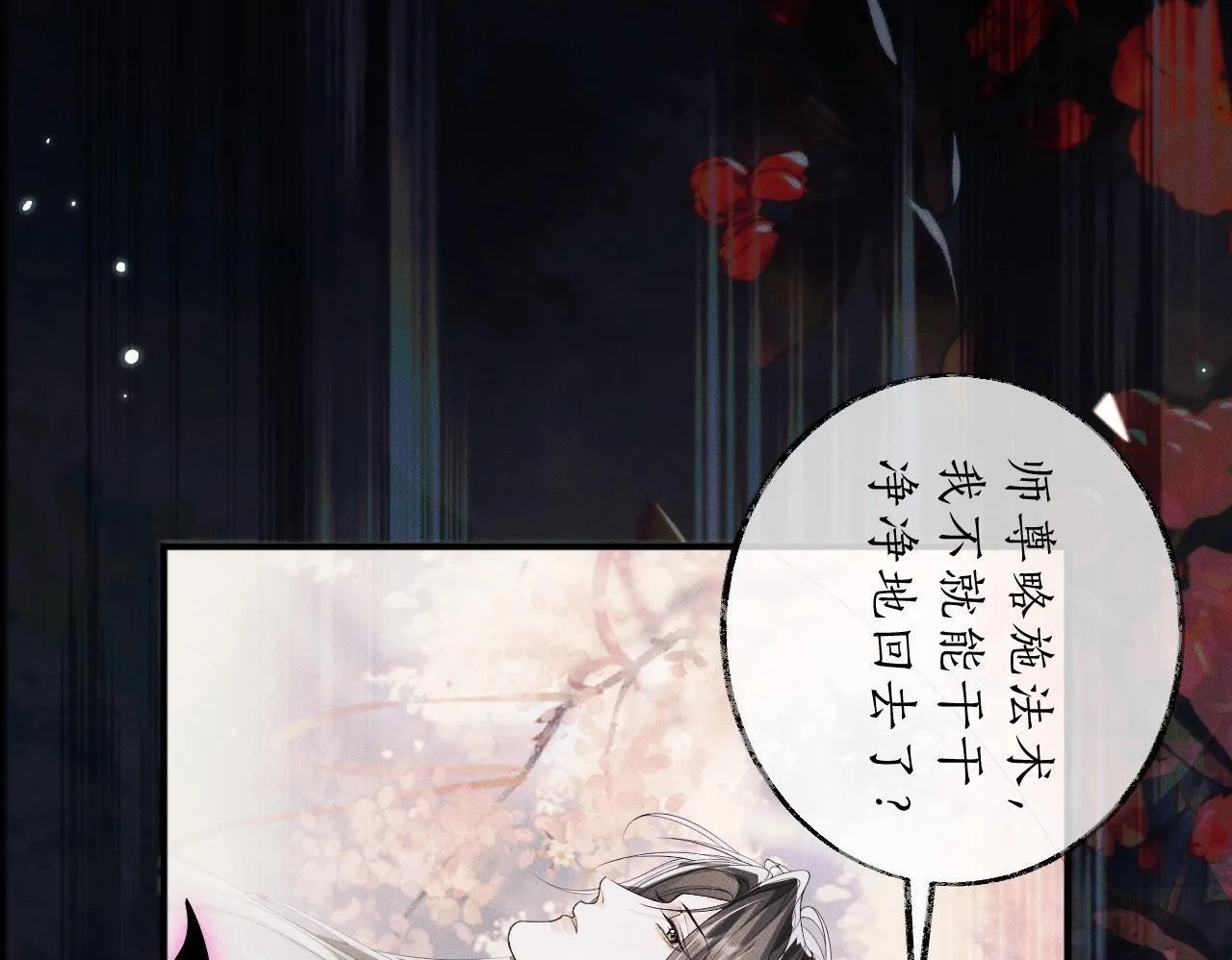特典02 师尊，理理我…… 第100页