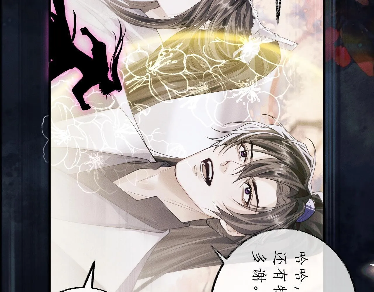 特典02 师尊，理理我…… 第101页