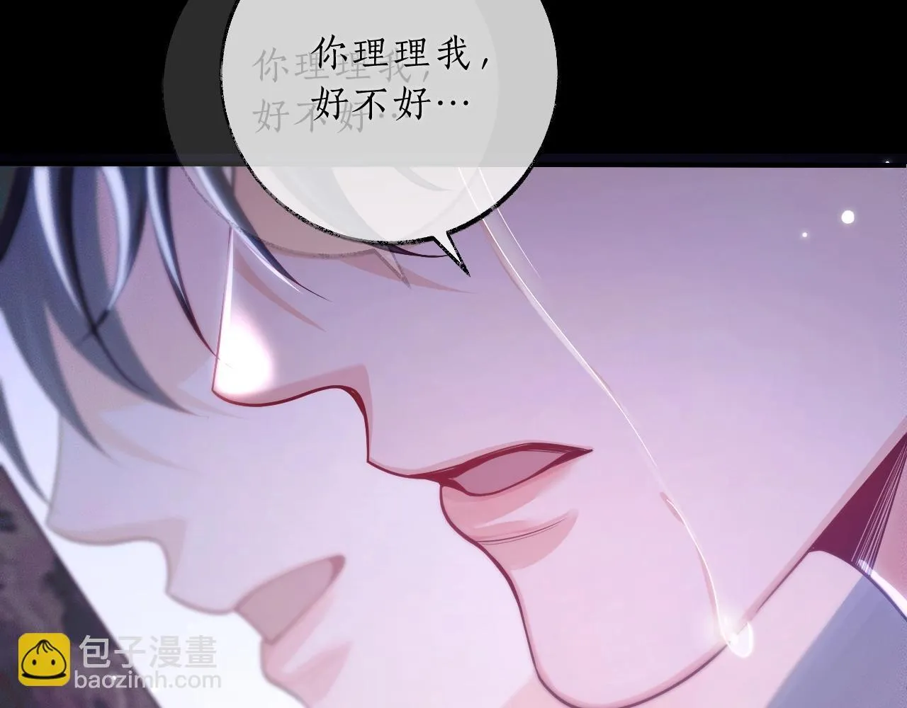 特典02 师尊，理理我…… 第138页