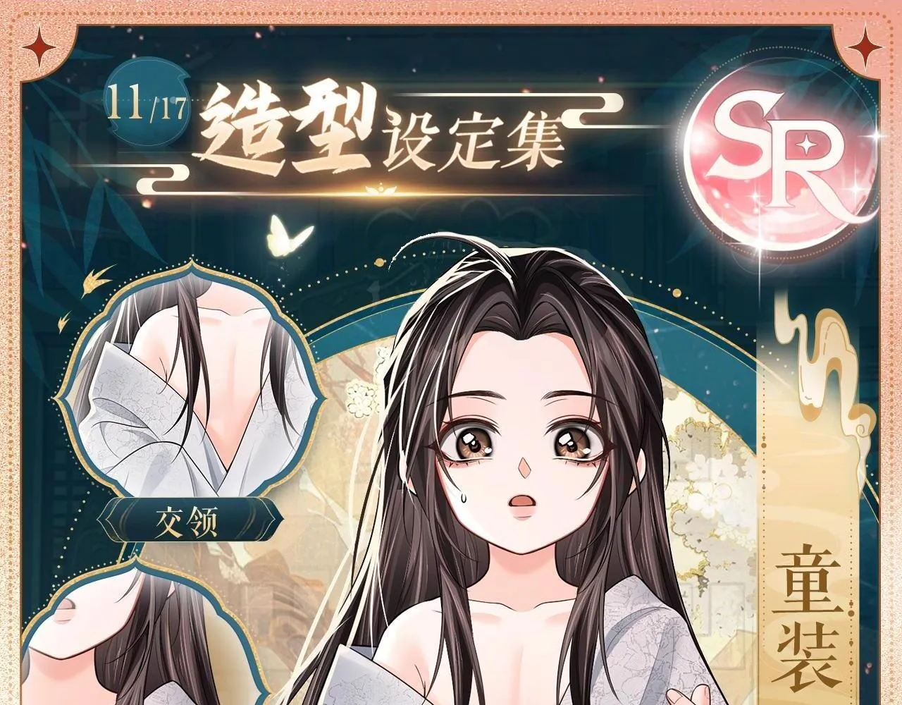 造型设定集11 第4页