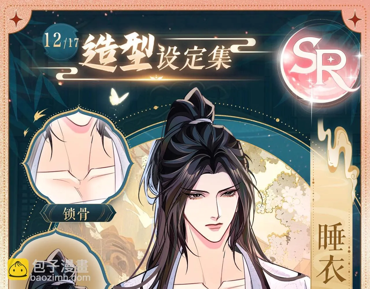 造型设定集12 第4页