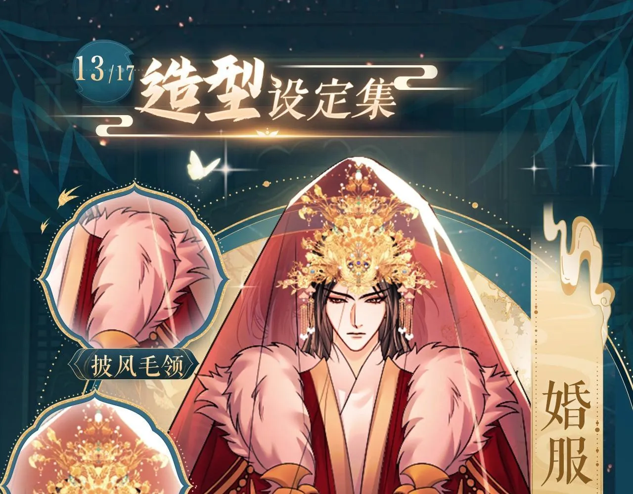 造型设定集13 第1页