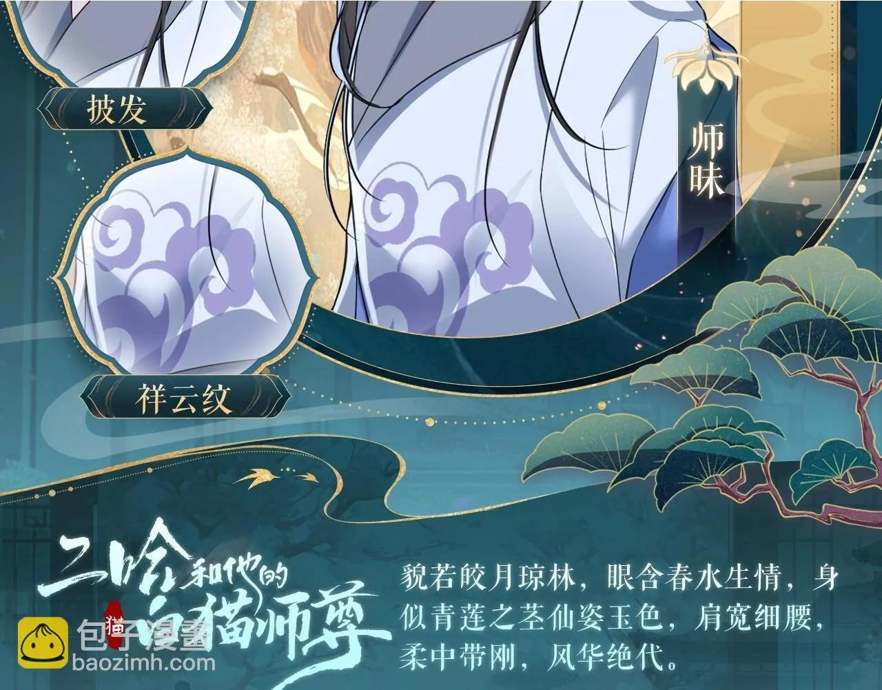造型设定集14 第2页