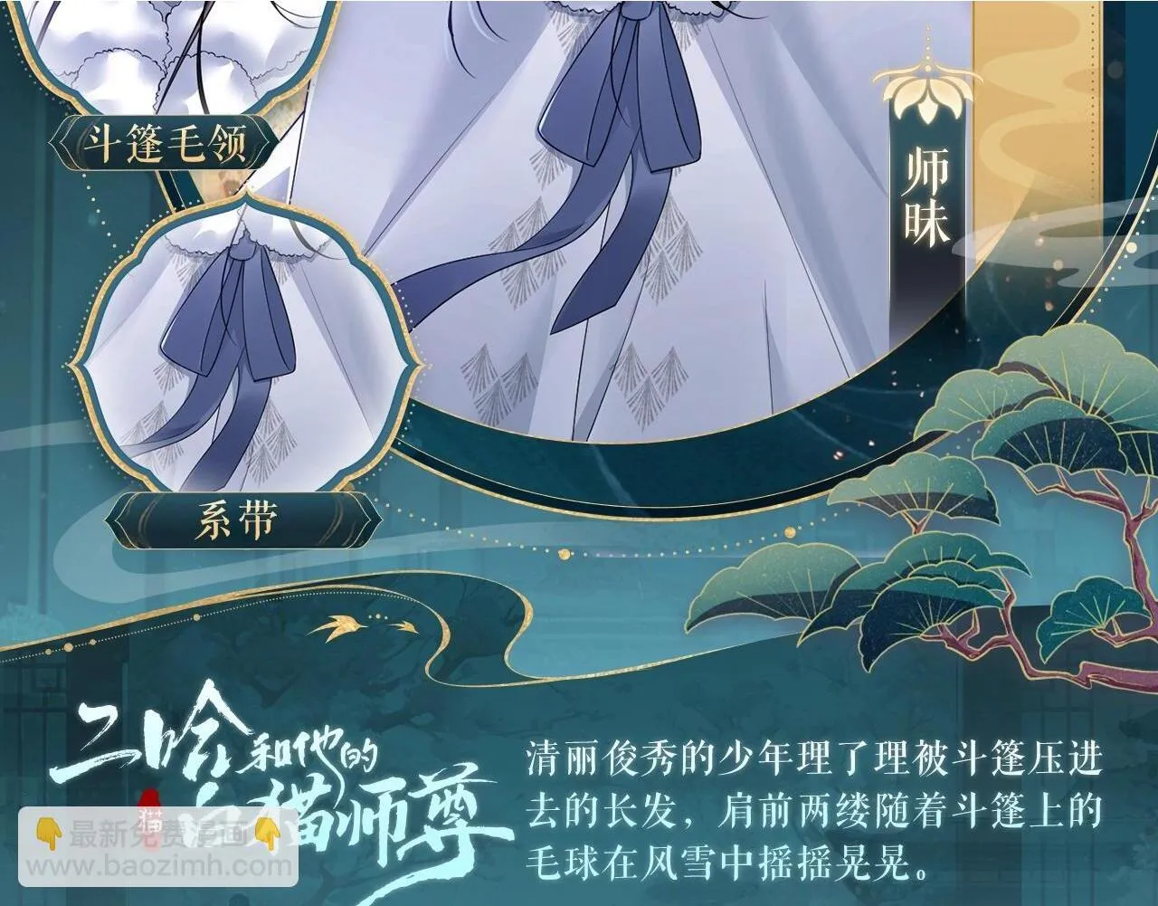 造型设定集14 第8页