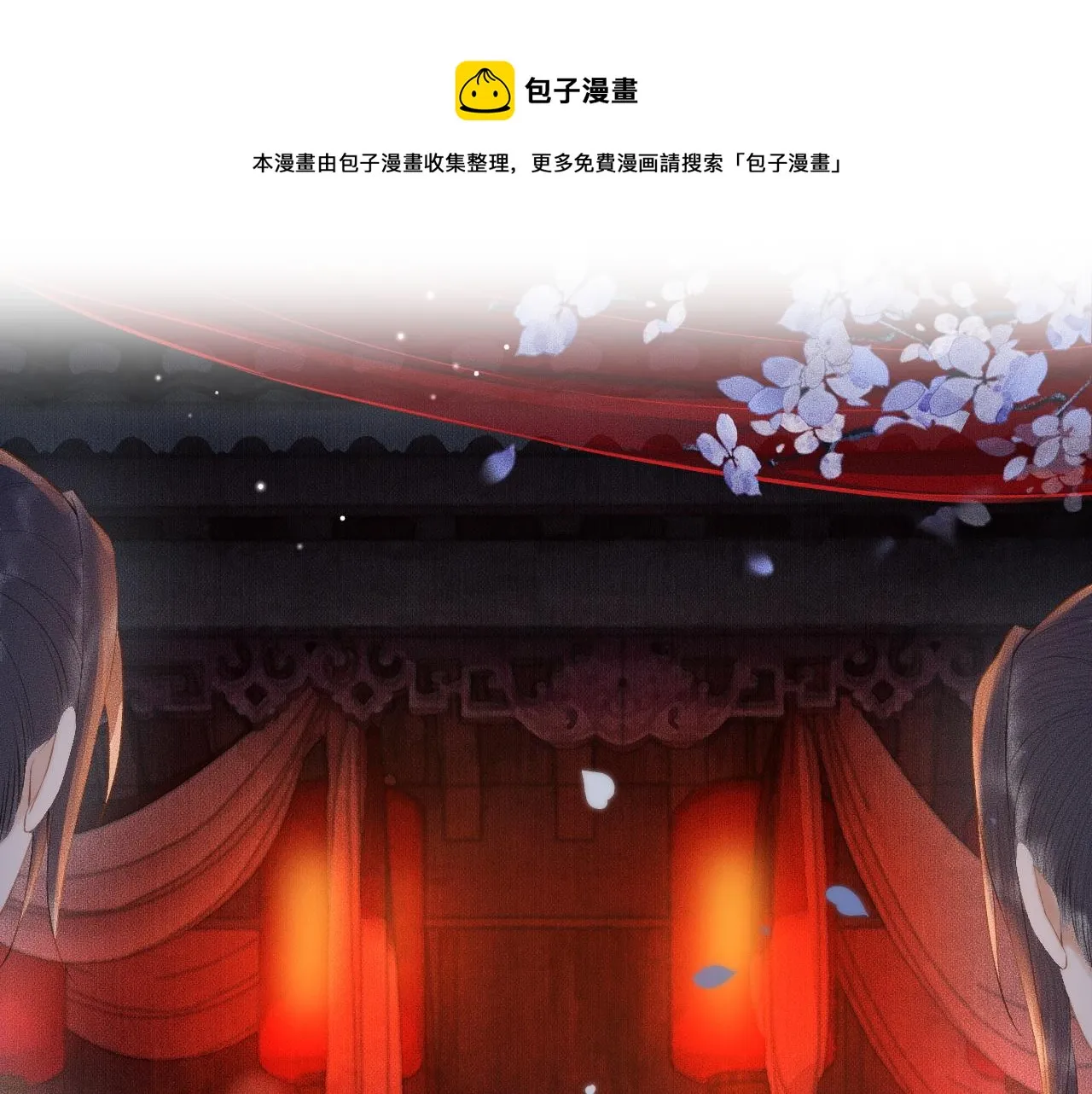 第18话 拜堂成亲 第5页