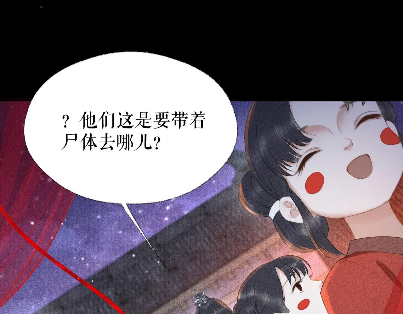 第18话 拜堂成亲 第8页