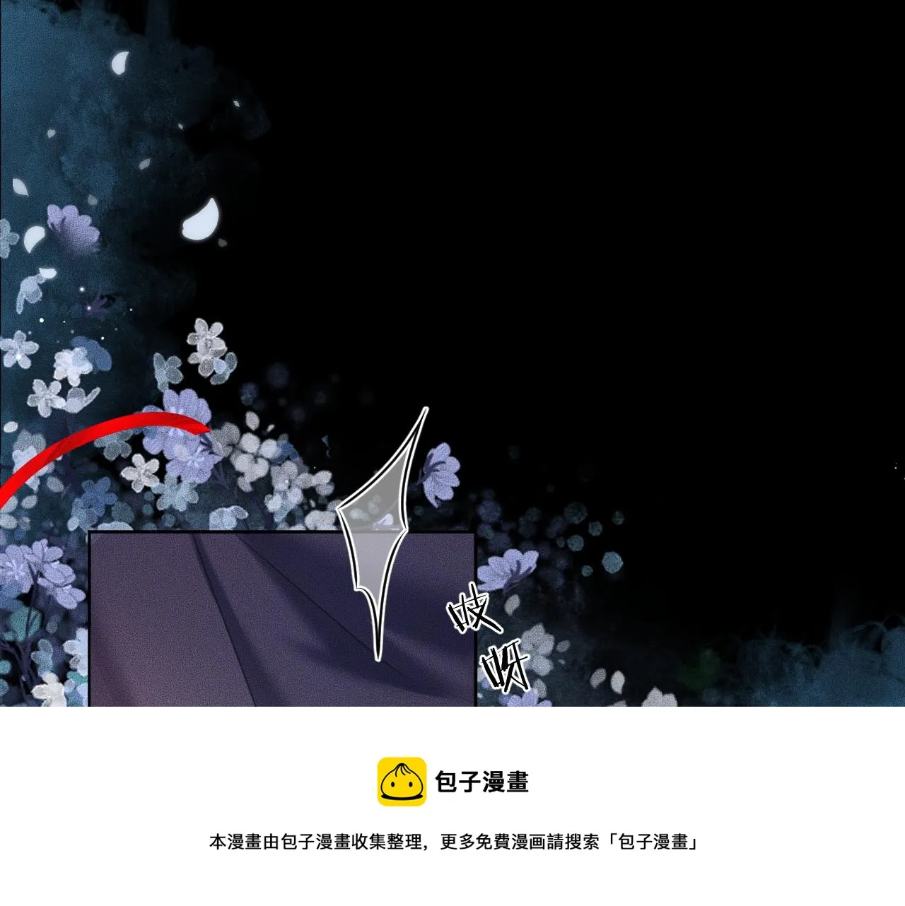 第18话 拜堂成亲 第17页