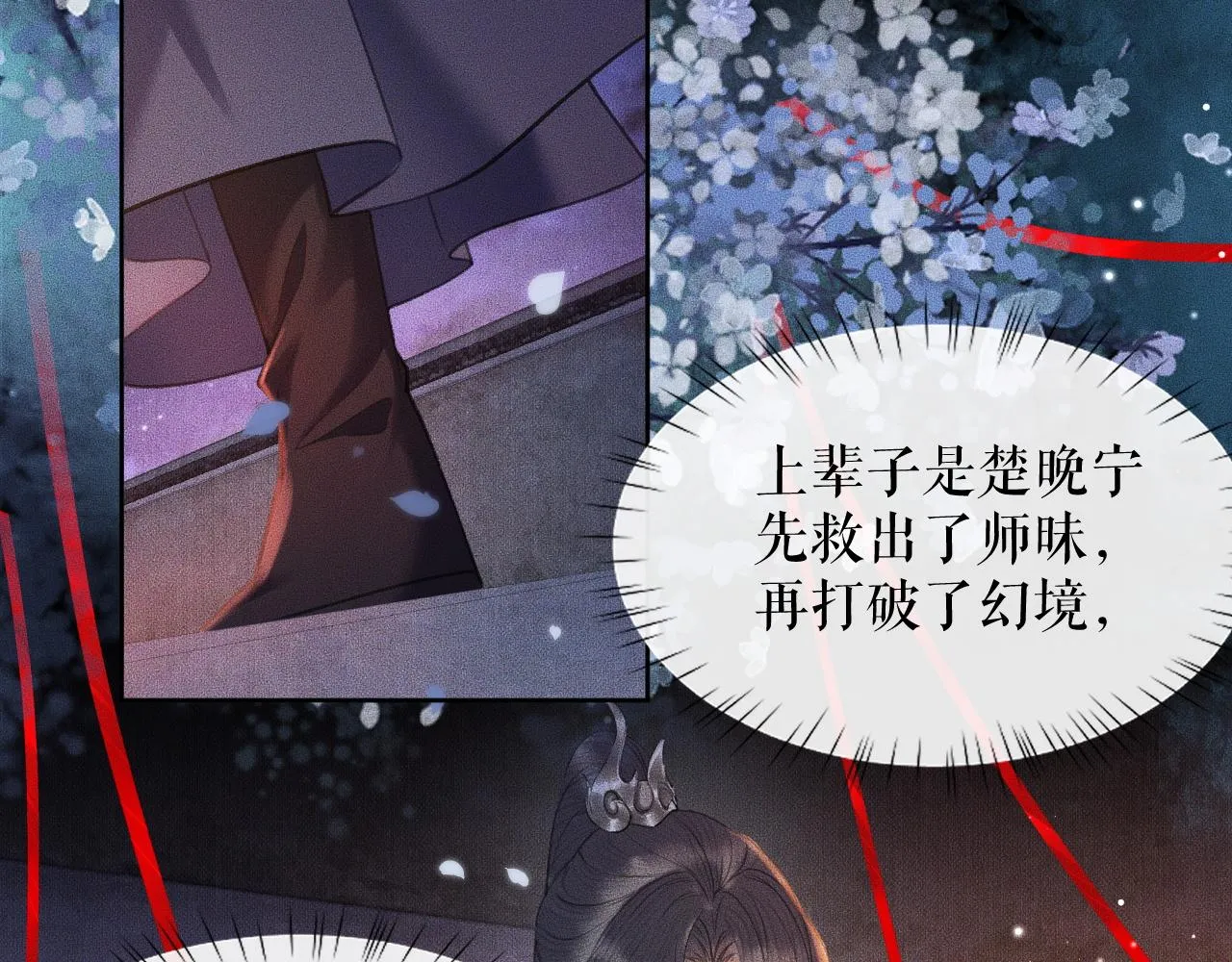 第18话 拜堂成亲 第18页
