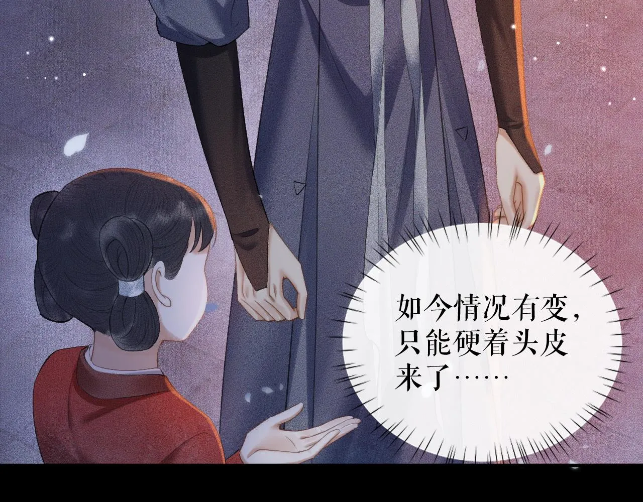 第18话 拜堂成亲 第20页