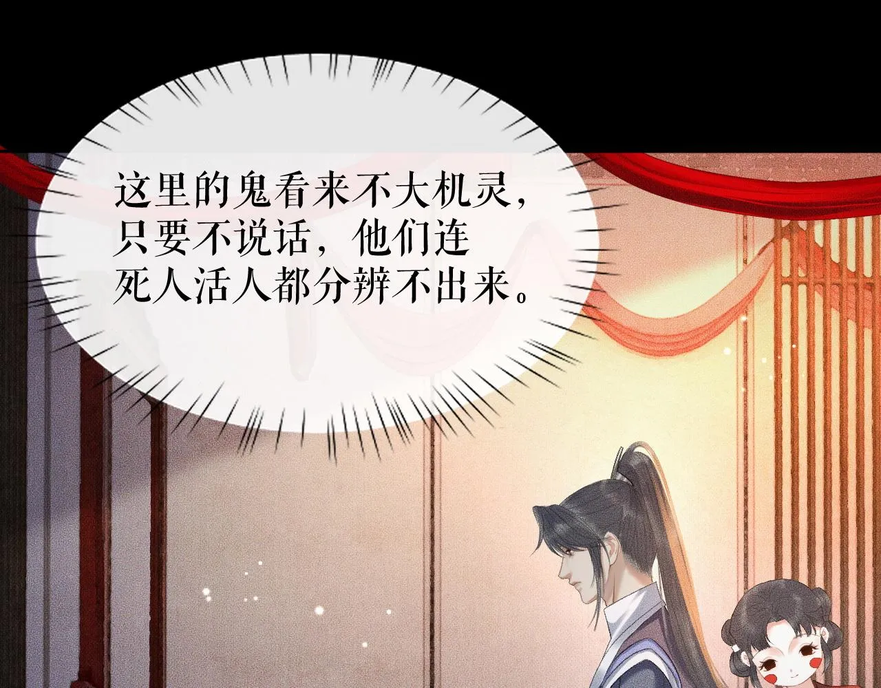 第18话 拜堂成亲 第23页