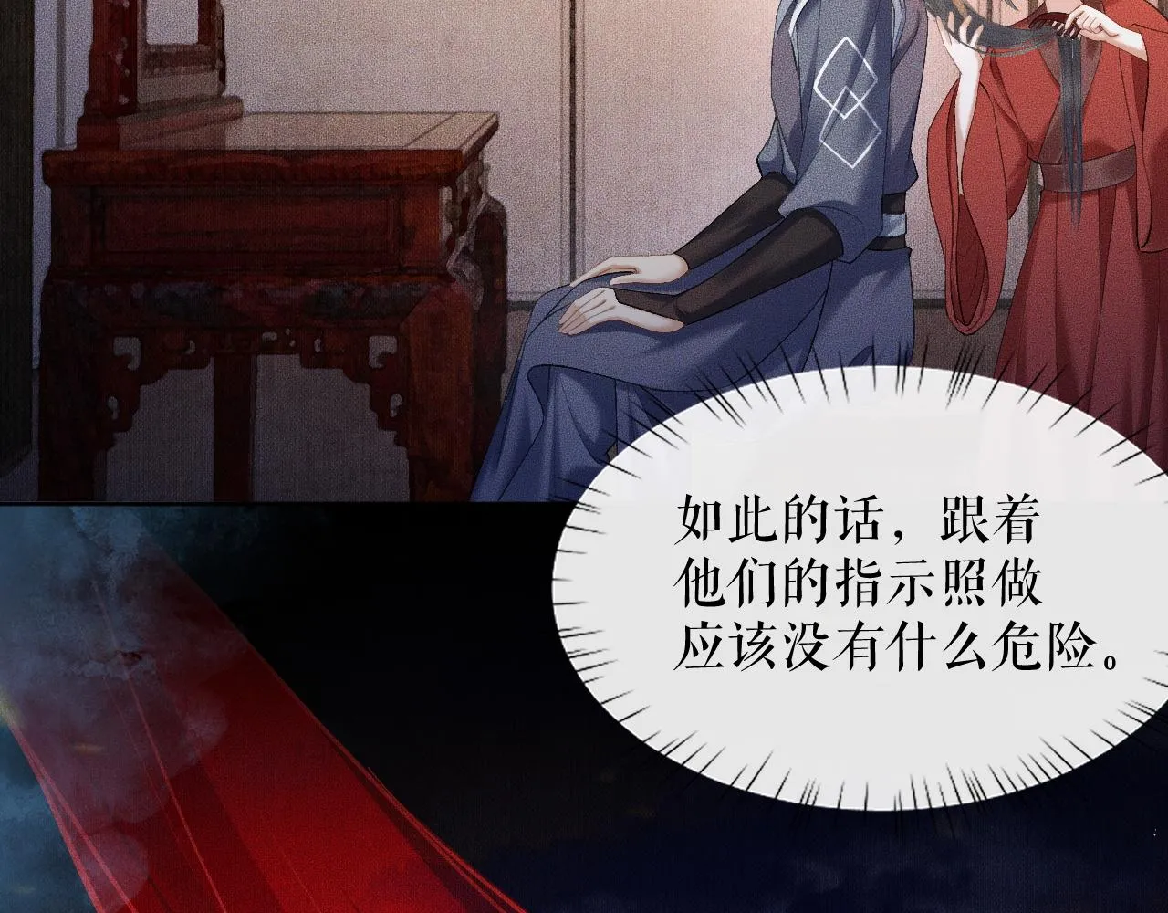 第18话 拜堂成亲 第24页