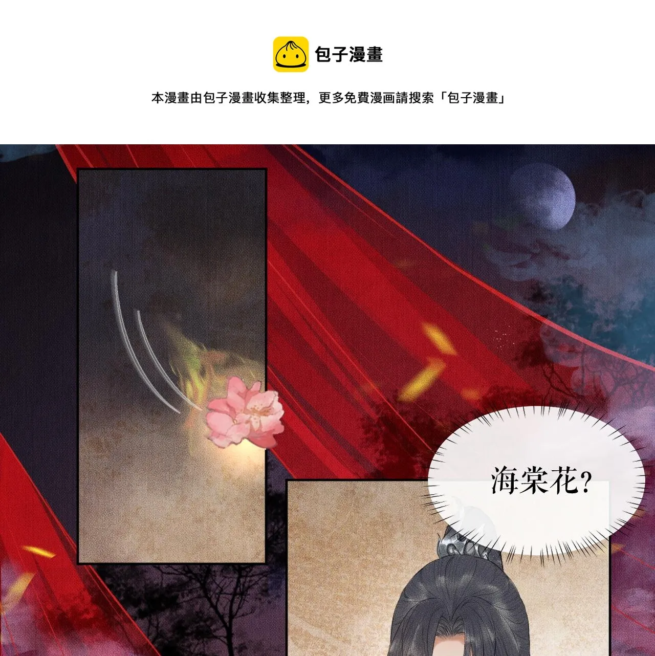 第18话 拜堂成亲 第25页