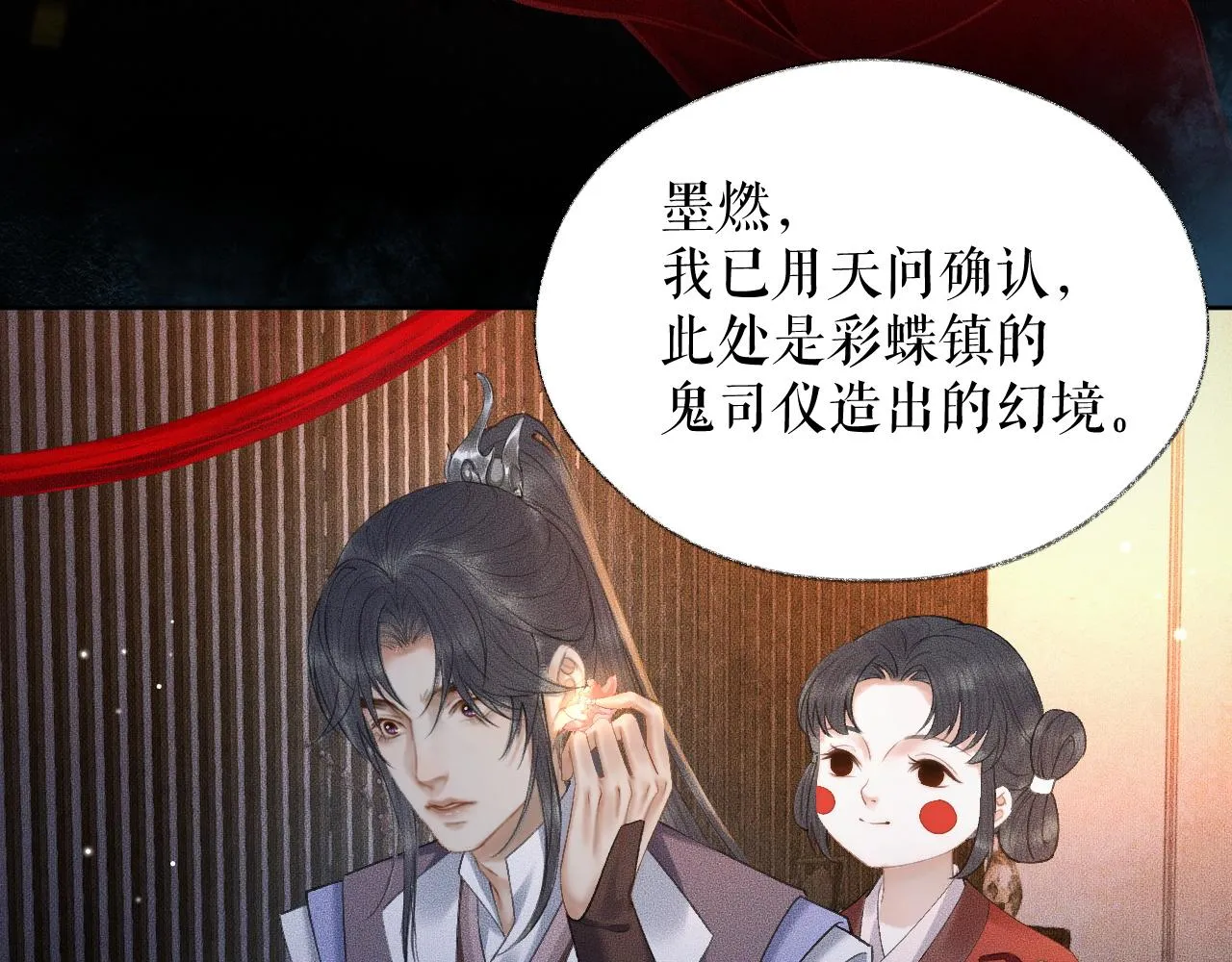 第18话 拜堂成亲 第27页