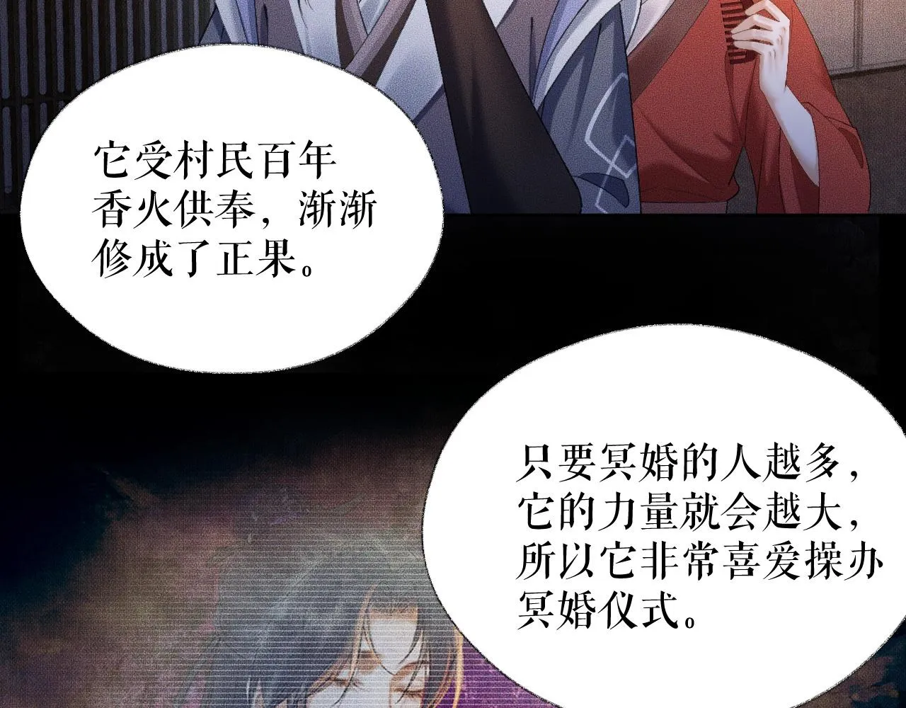 第18话 拜堂成亲 第28页