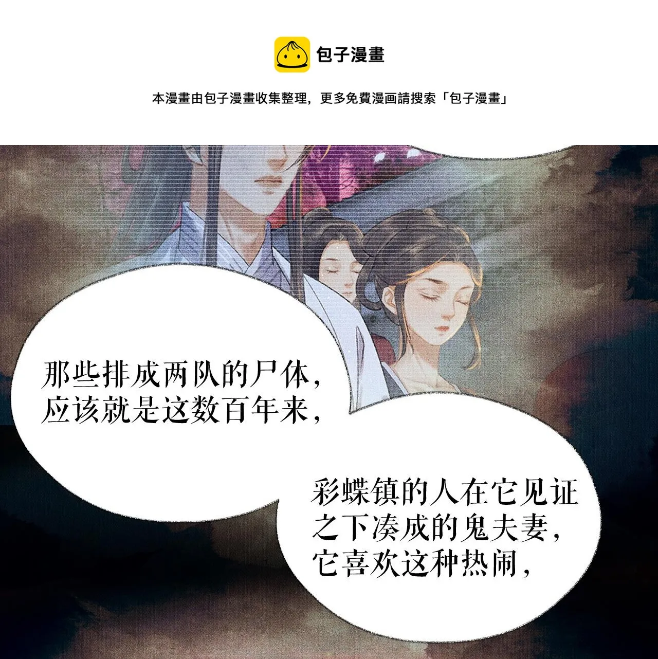 第18话 拜堂成亲 第29页