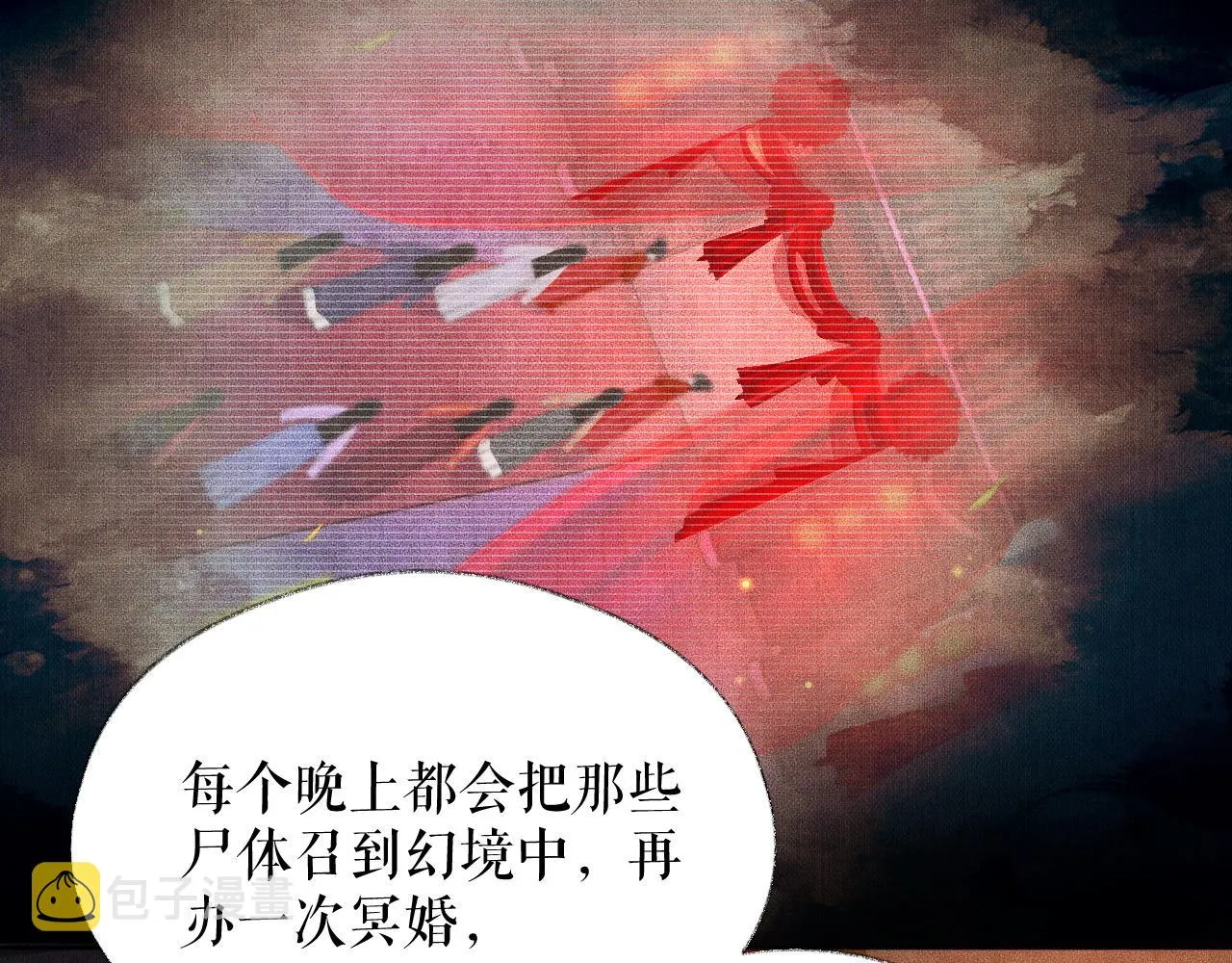 第18话 拜堂成亲 第30页