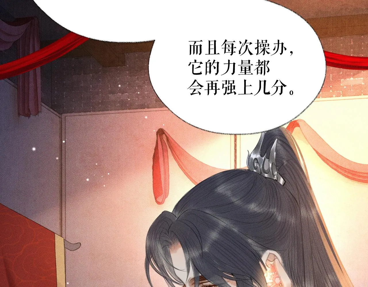 第18话 拜堂成亲 第31页