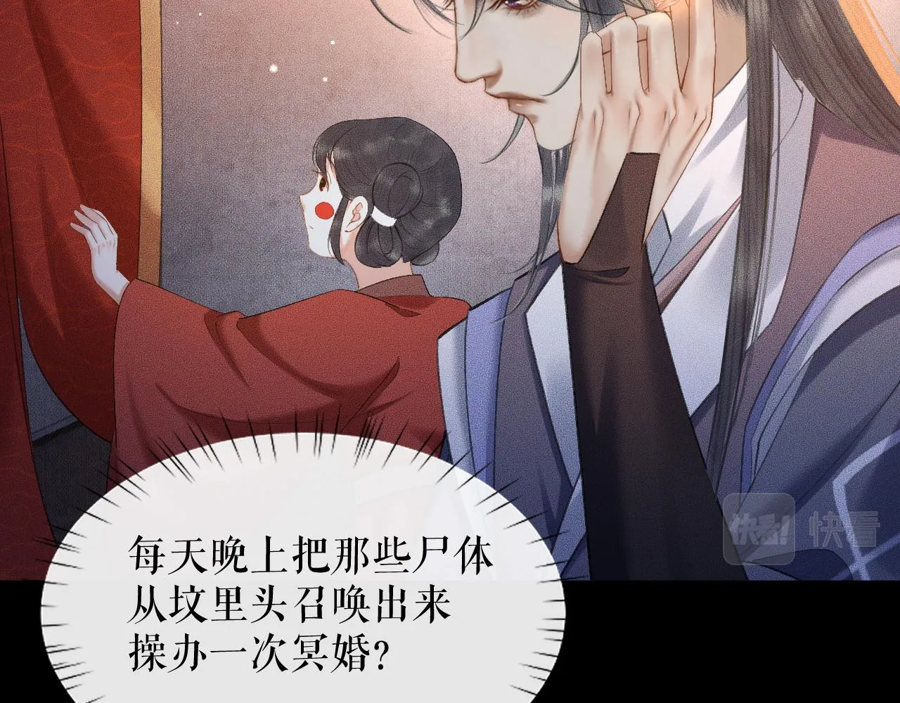 第18话 拜堂成亲 第32页