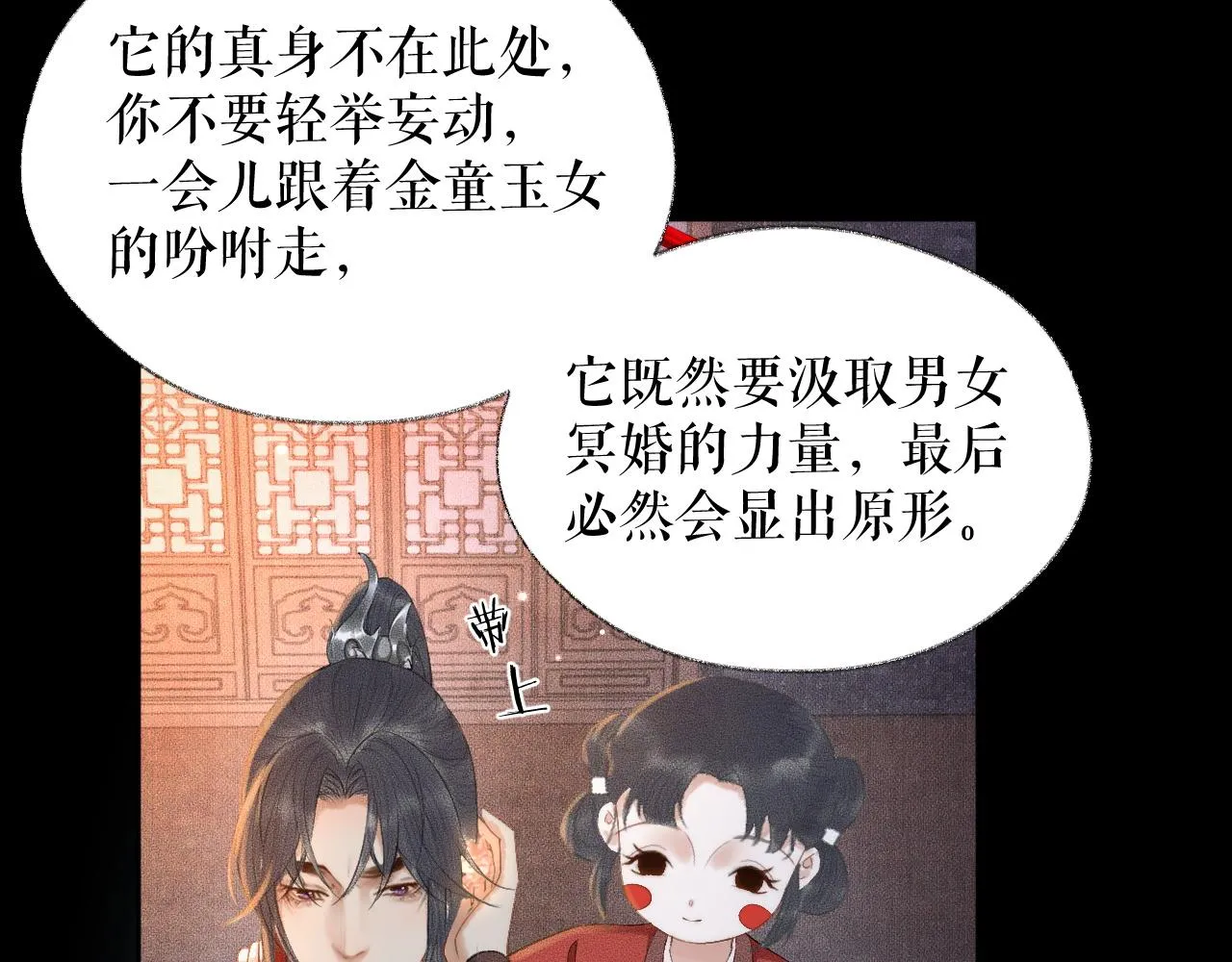 第18话 拜堂成亲 第34页