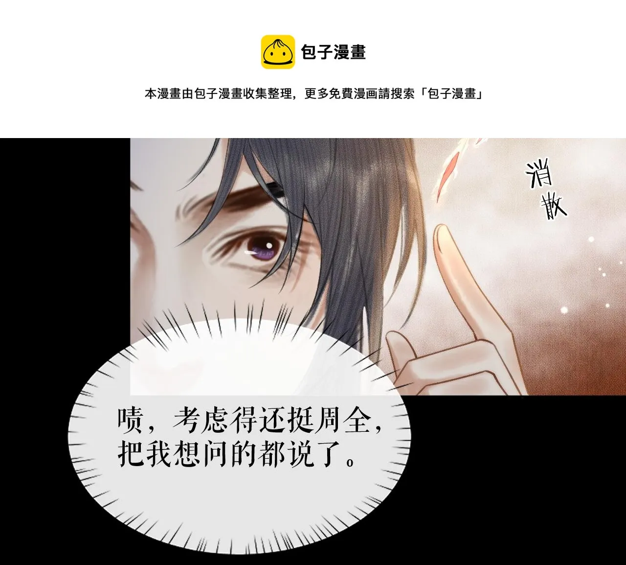 第18话 拜堂成亲 第37页