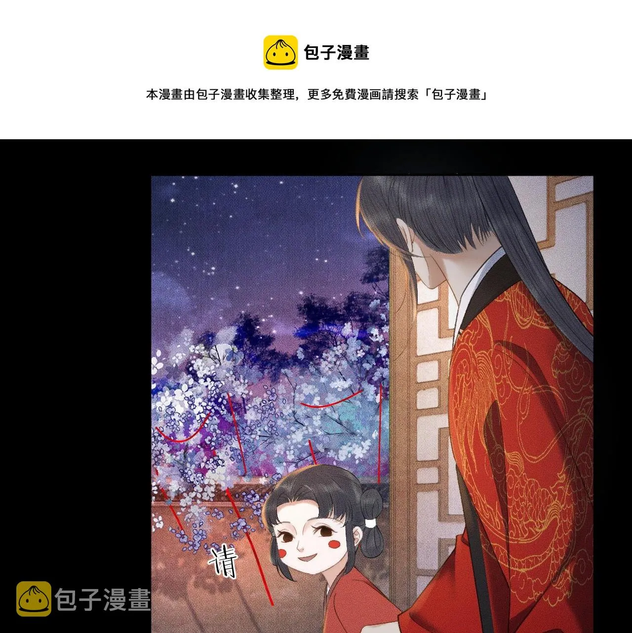 第18话 拜堂成亲 第41页