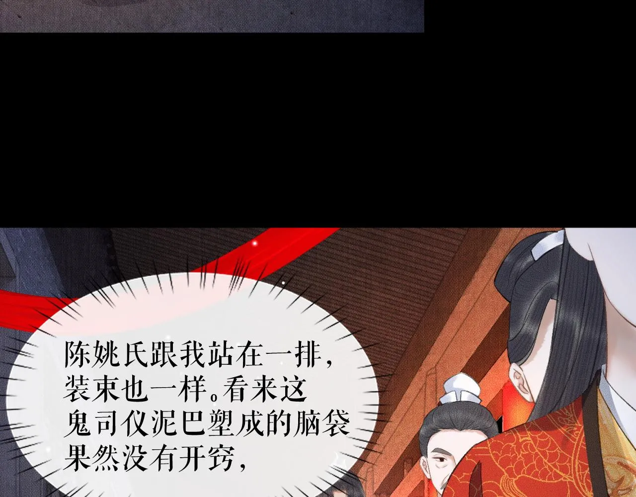 第18话 拜堂成亲 第43页