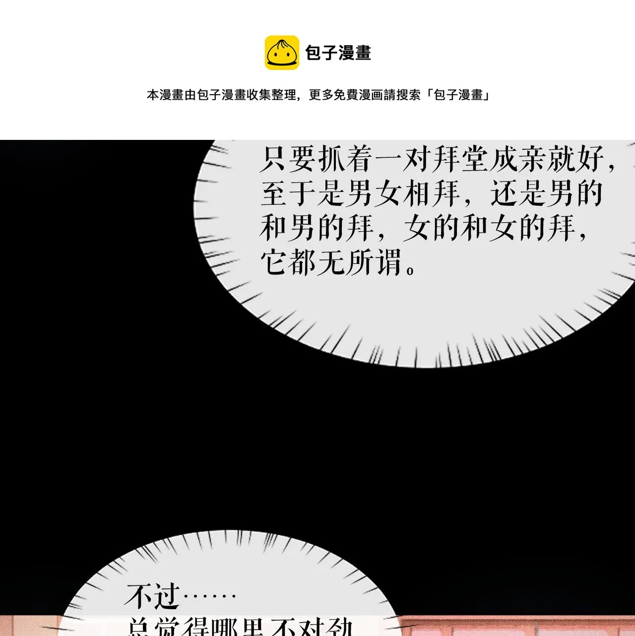 第18话 拜堂成亲 第45页