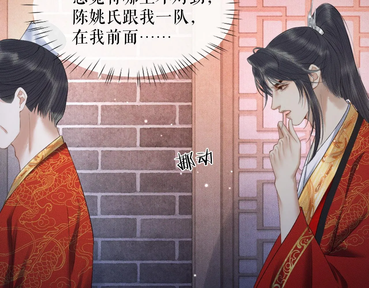 第18话 拜堂成亲 第46页