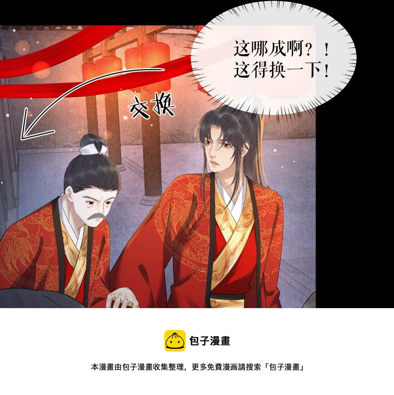 第18话 拜堂成亲 第49页