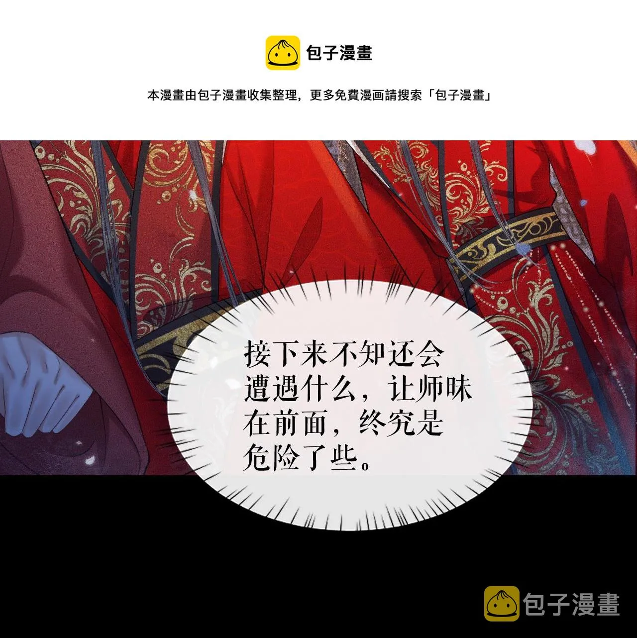 第18话 拜堂成亲 第53页