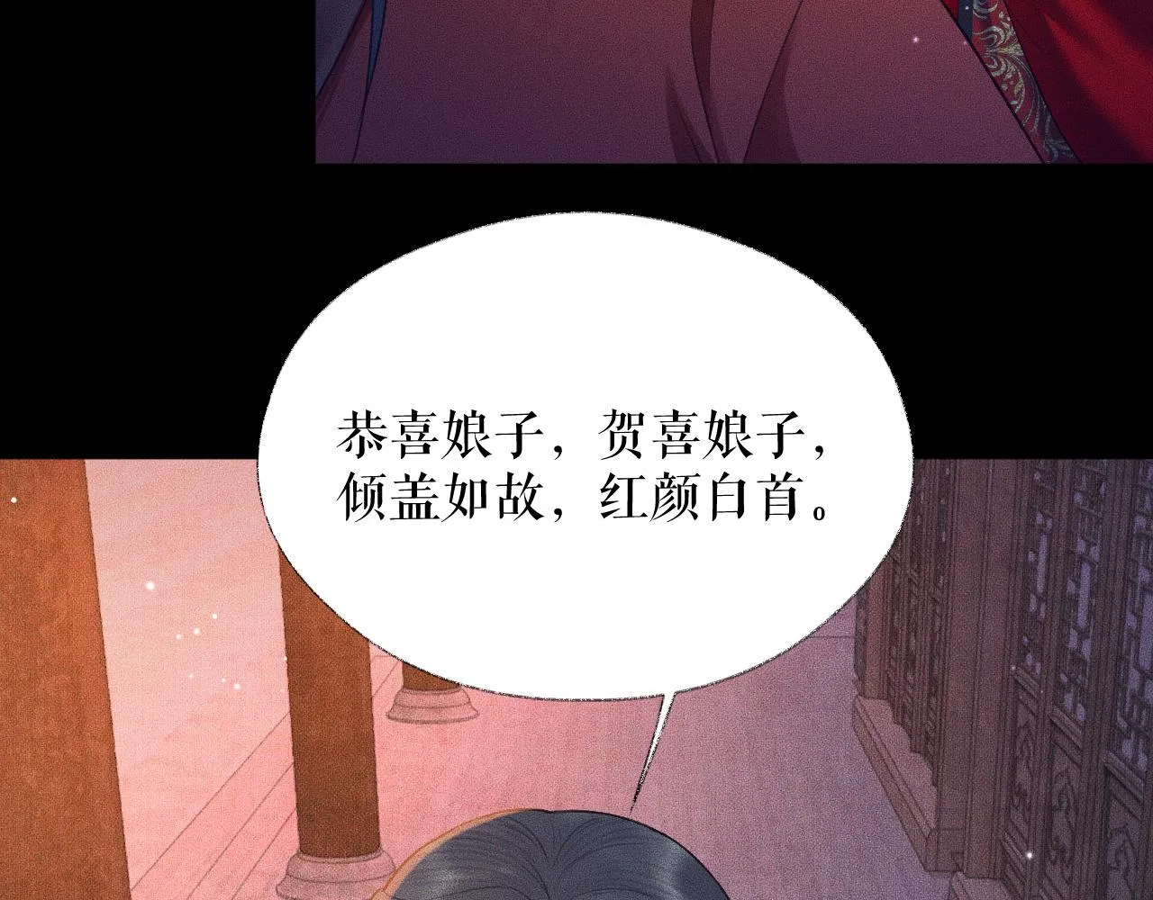 第18话 拜堂成亲 第56页