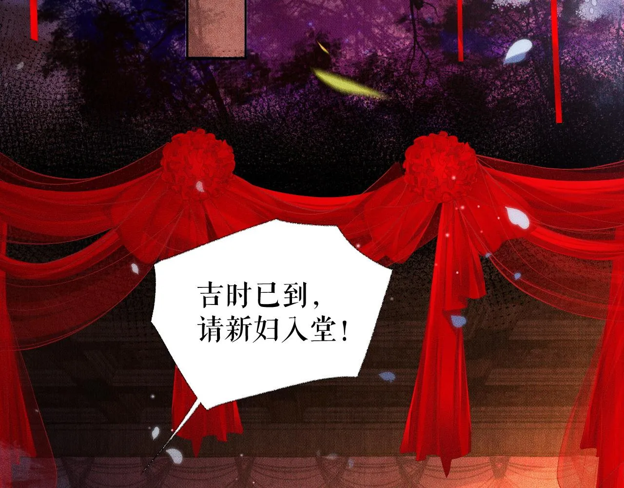 第18话 拜堂成亲 第63页