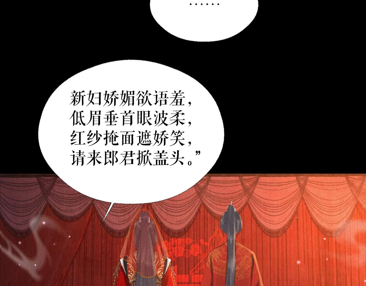 第18话 拜堂成亲 第76页