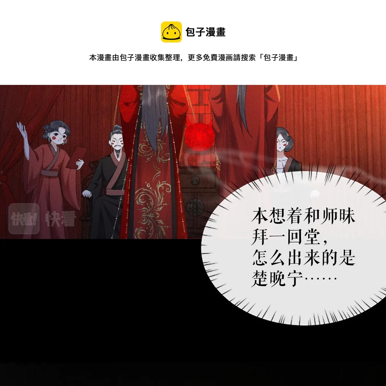 第18话 拜堂成亲 第77页