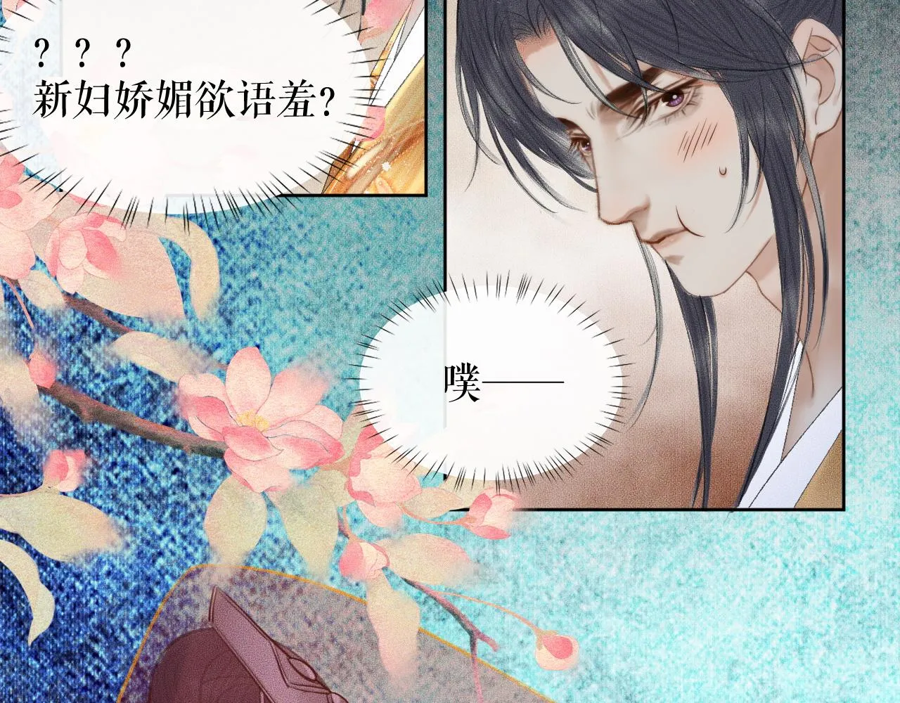 第18话 拜堂成亲 第79页