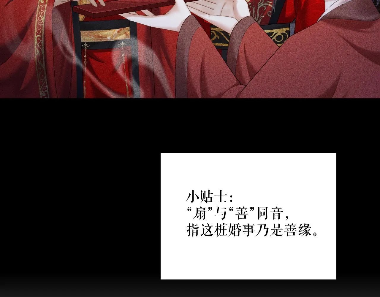 第18话 拜堂成亲 第84页