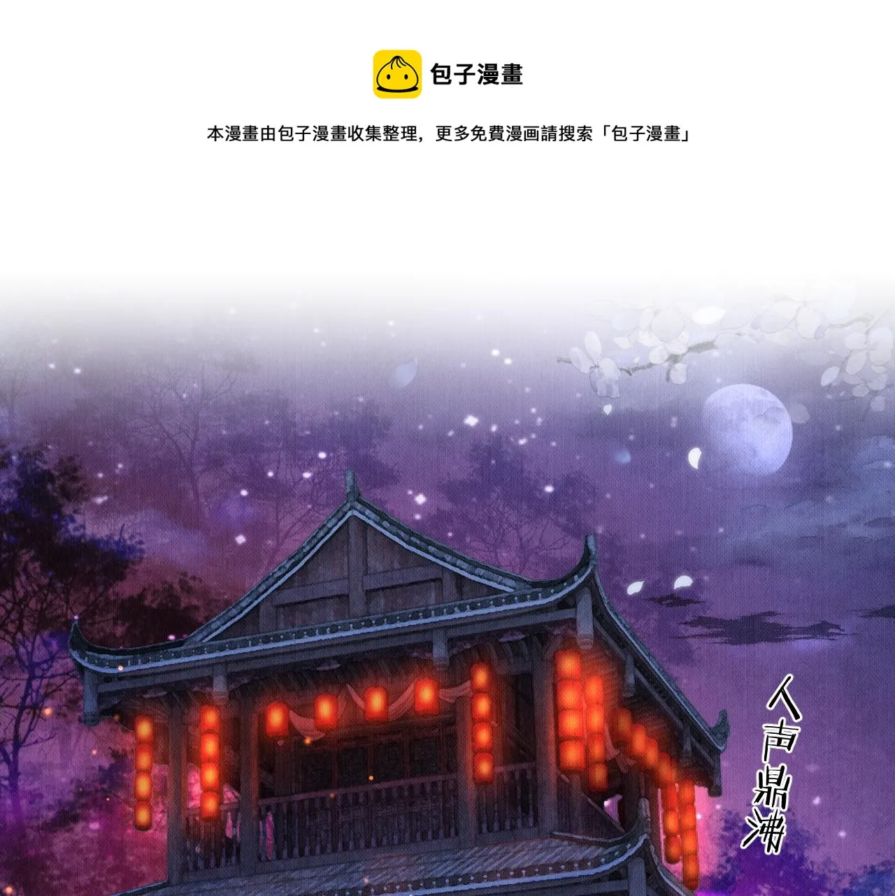 第17话 幻境冥婚 第5页