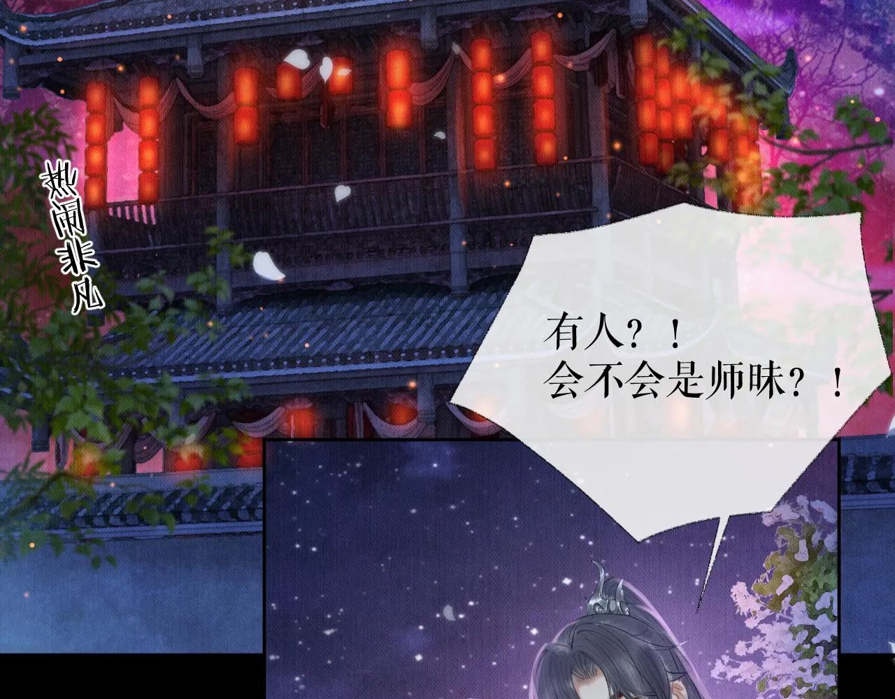 第17话 幻境冥婚 第6页
