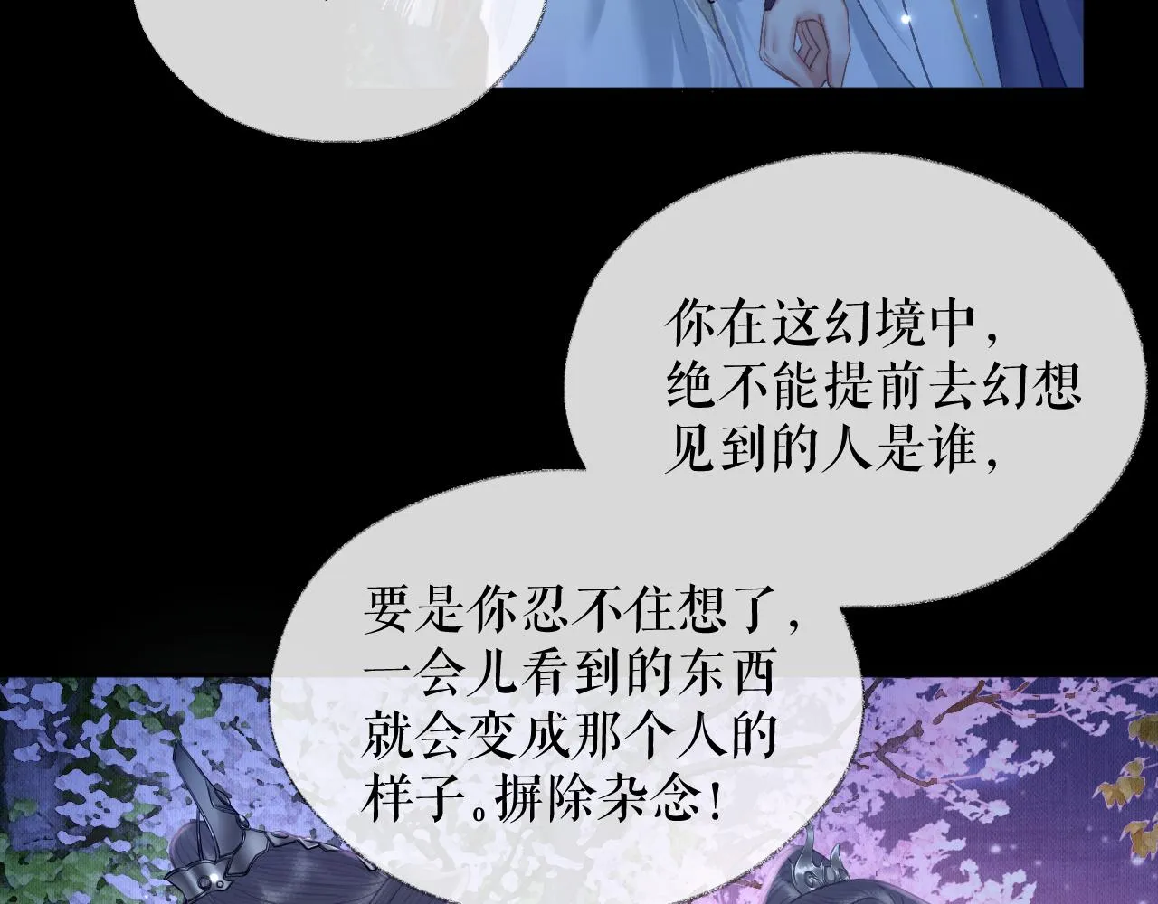 第17话 幻境冥婚 第8页