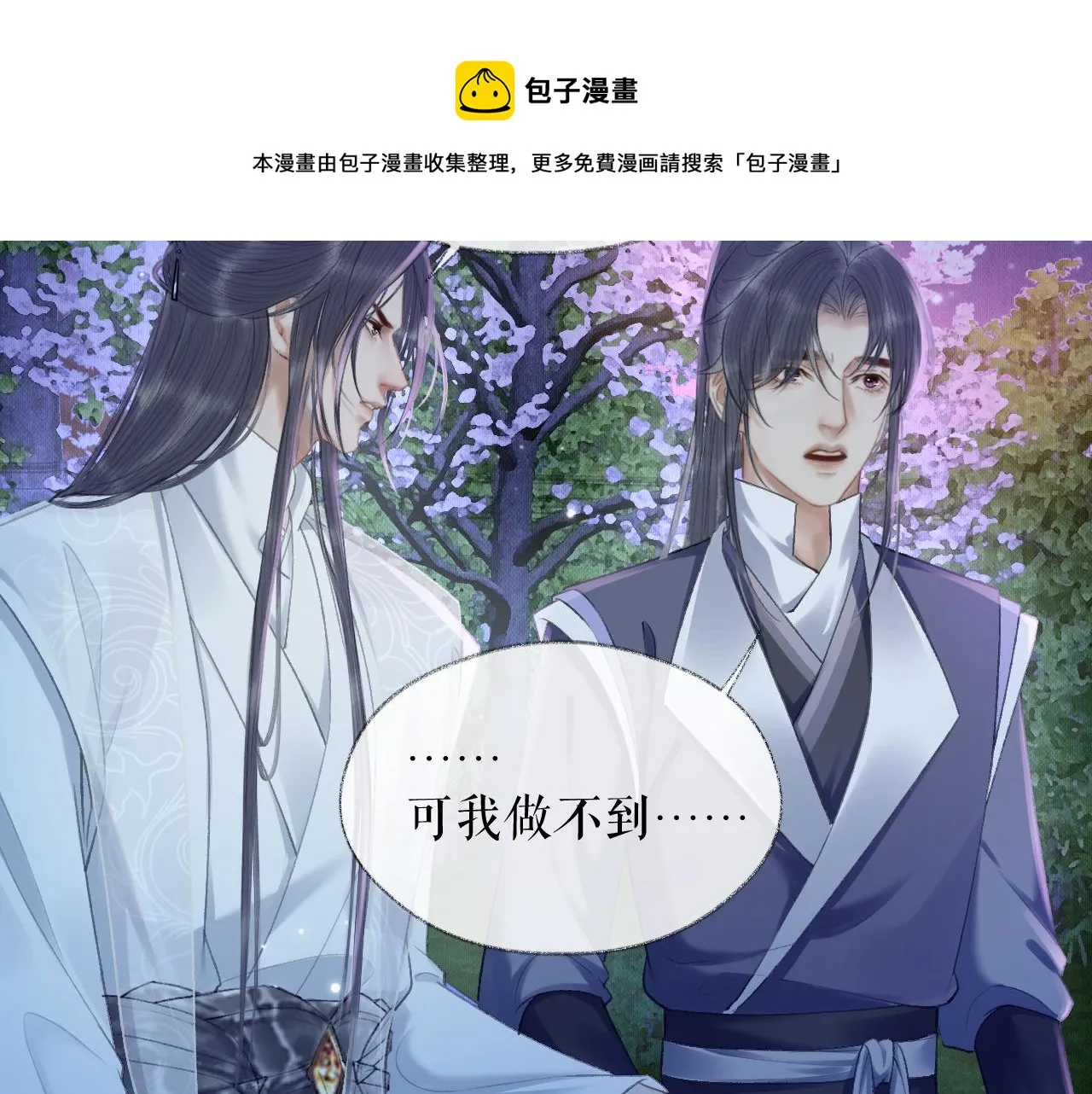 第17话 幻境冥婚 第9页
