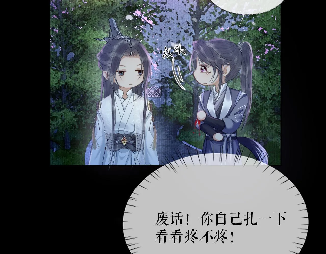 第17话 幻境冥婚 第19页
