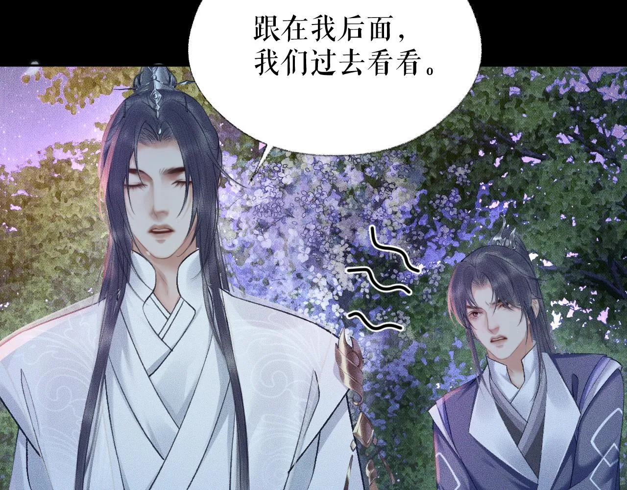 第17话 幻境冥婚 第23页