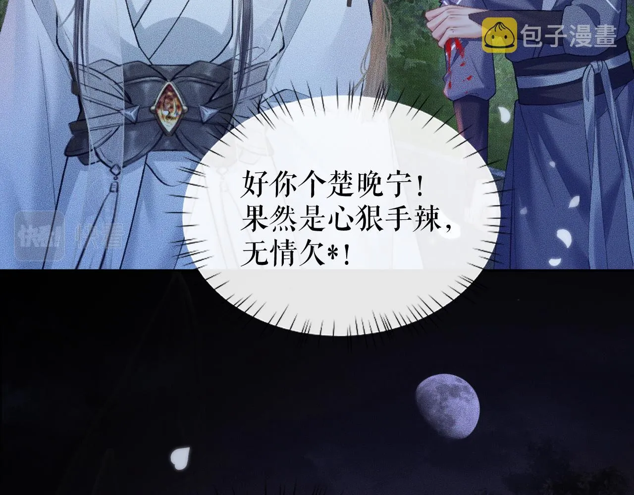 第17话 幻境冥婚 第24页