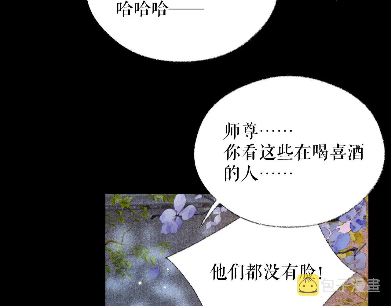 第17话 幻境冥婚 第30页