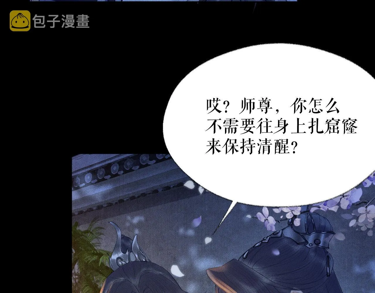 第17话 幻境冥婚 第48页