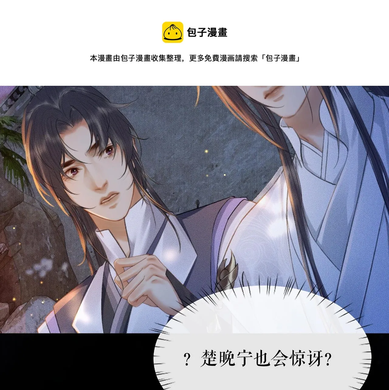 第17话 幻境冥婚 第53页
