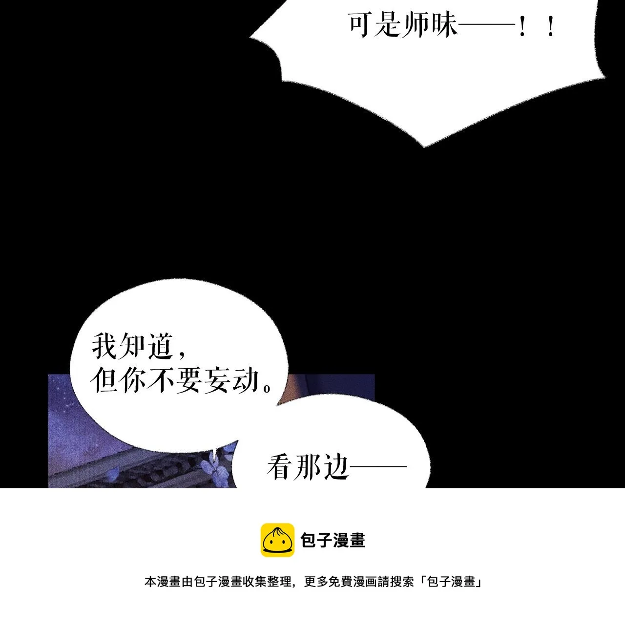 第17话 幻境冥婚 第61页