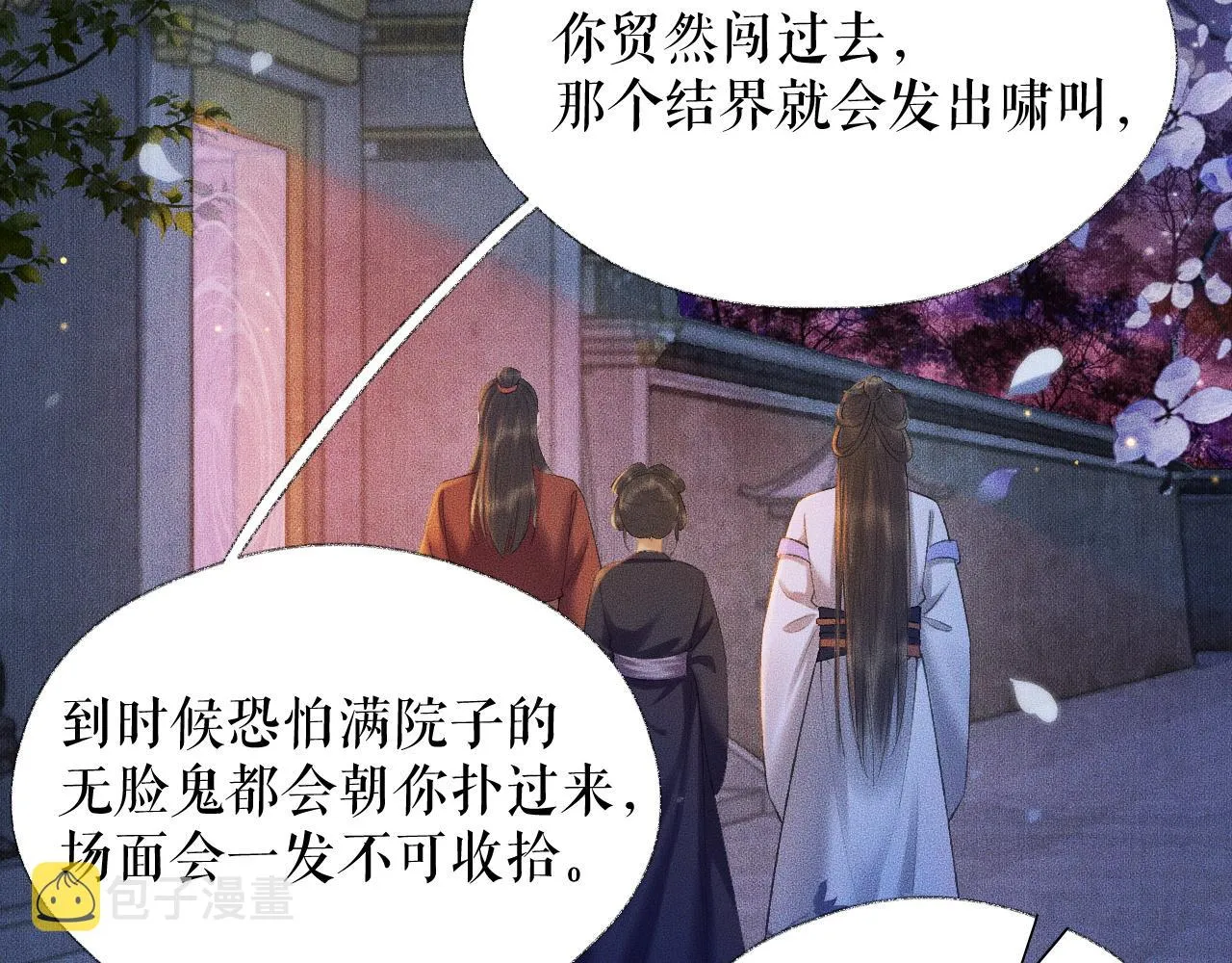 第17话 幻境冥婚 第63页